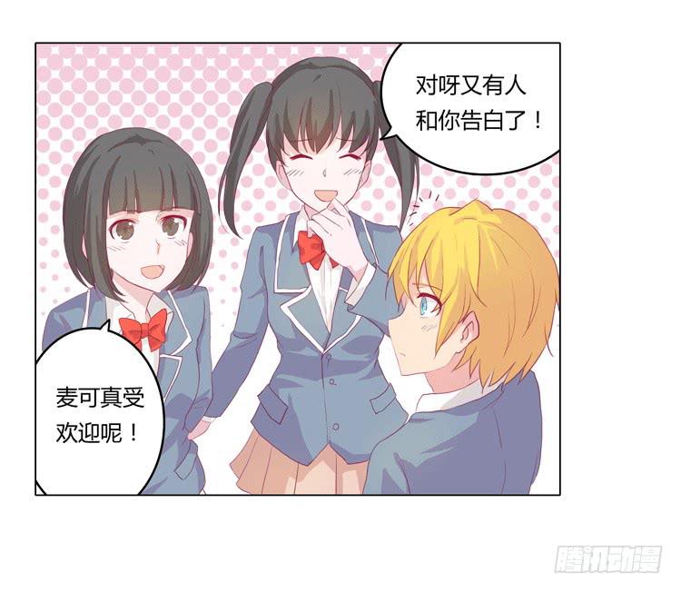 我被告白了？7
