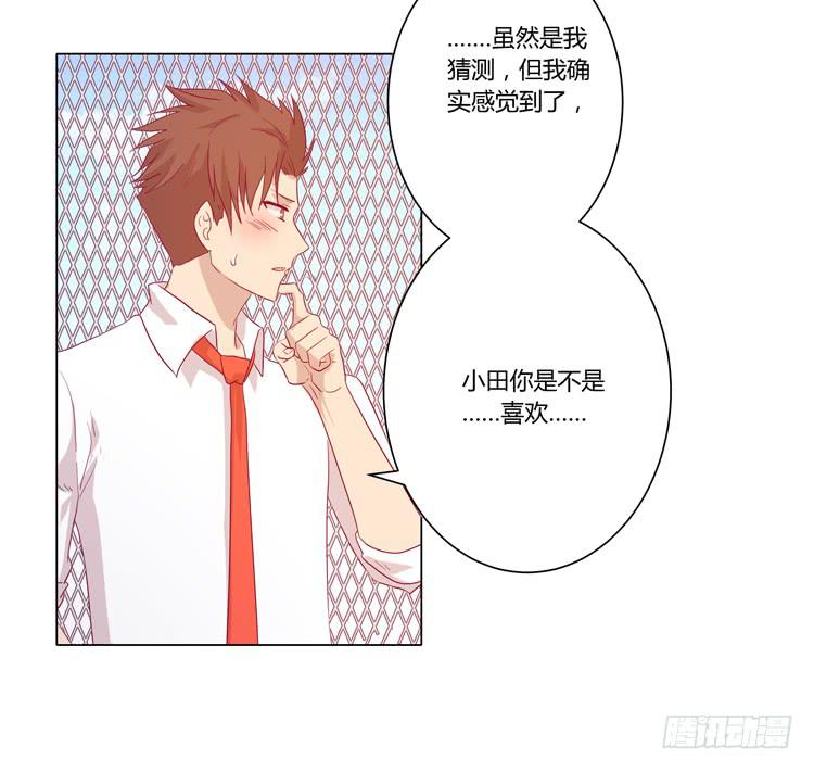 你是不是喜欢我？！24