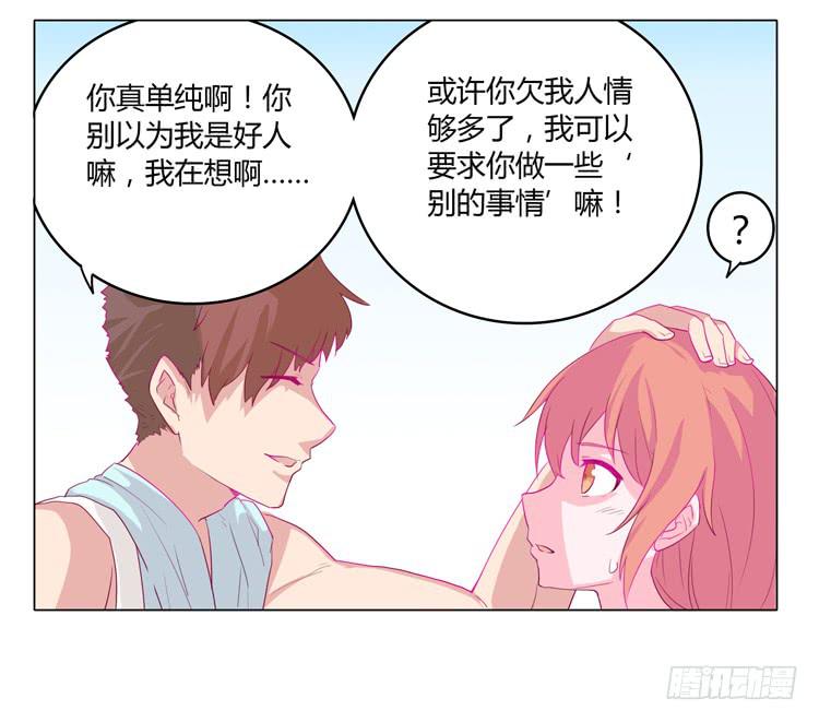 你想要就来找我…26