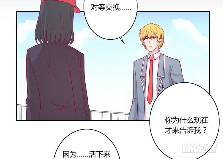 寿命等价交换？！47