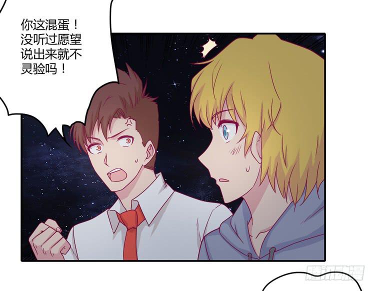 向流星许愿38