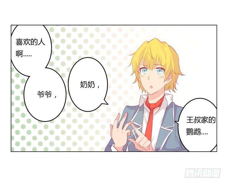 我被告白了？11
