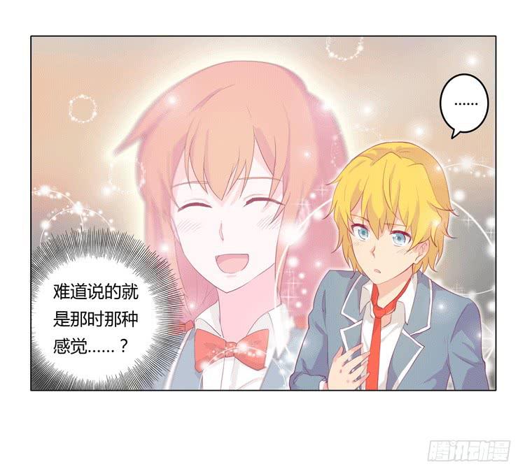 我被告白了？13