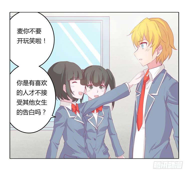 我被告白了？10
