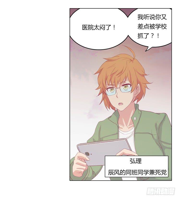 辰风不为人知的一面26