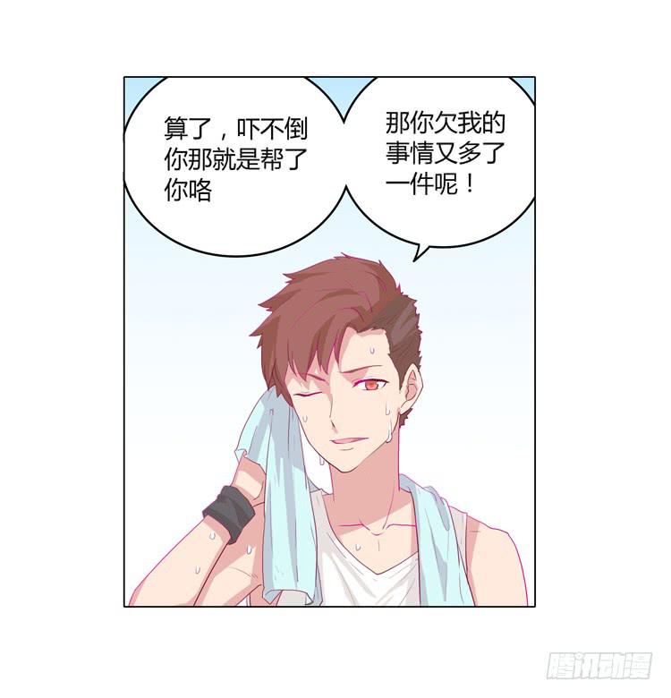 你想要就来找我…21