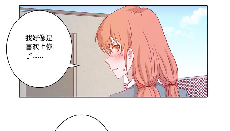 你是不是喜欢我？！43