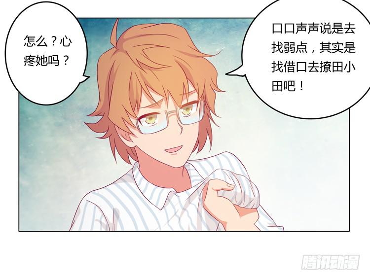 小田被辰风推倒！9