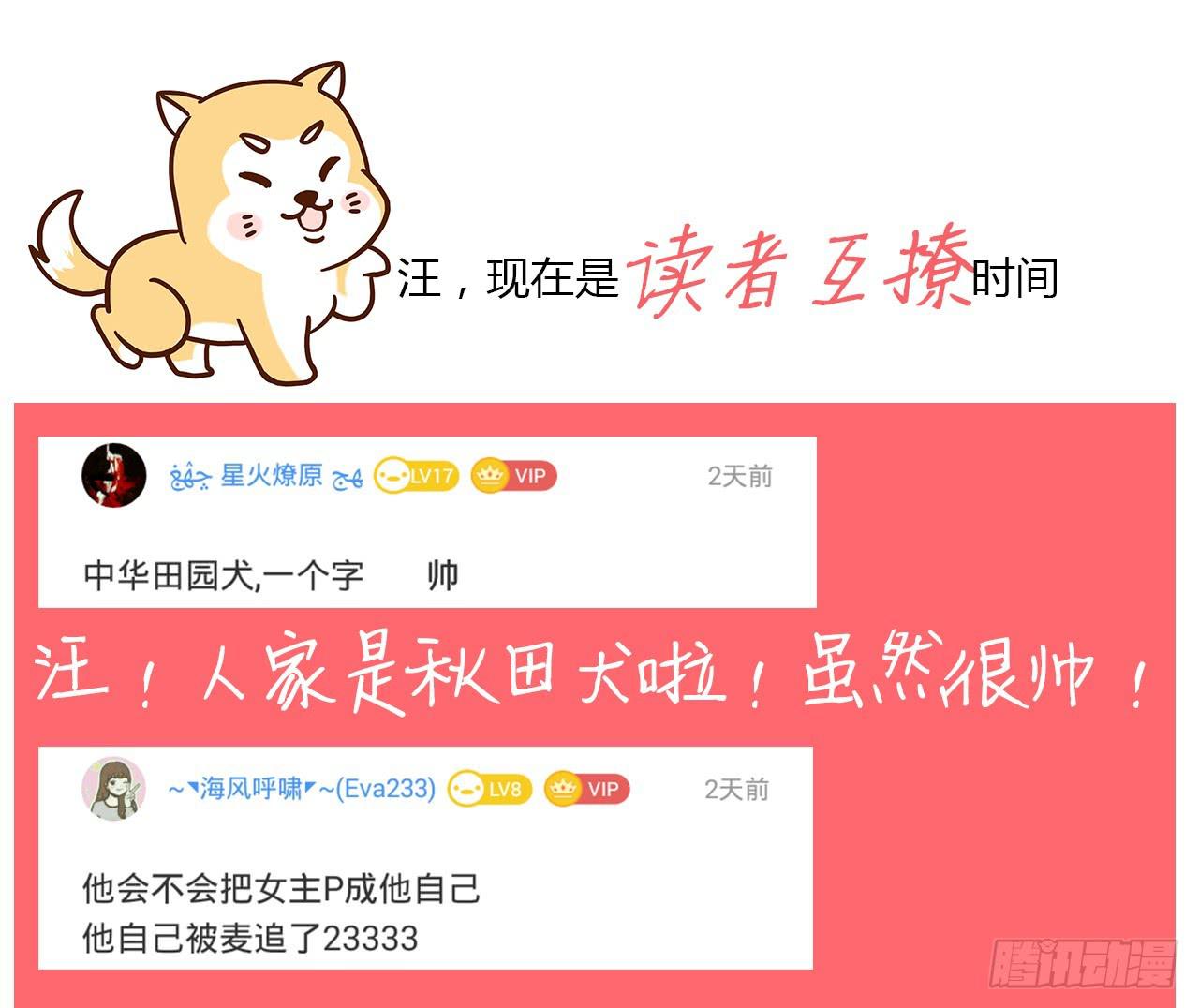 小田被围攻！43