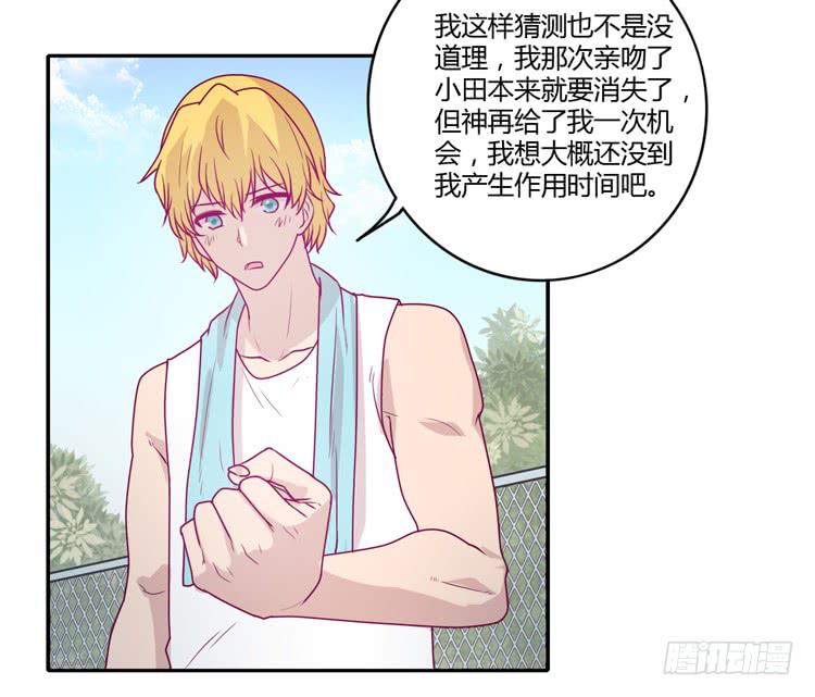 辰风，你要守护好小田！44