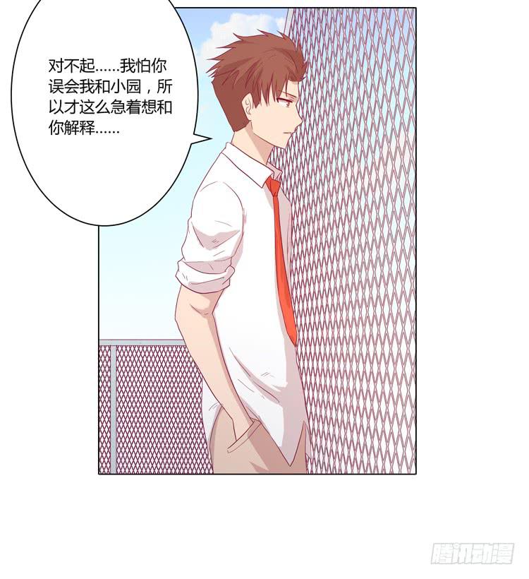 你是不是喜欢我？！20