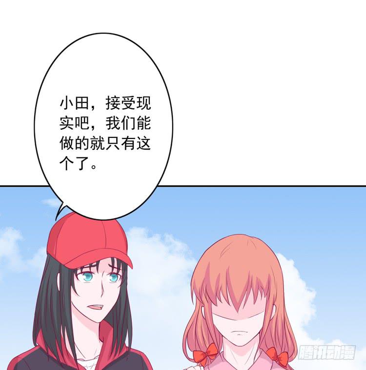 接受现实吧，小田11