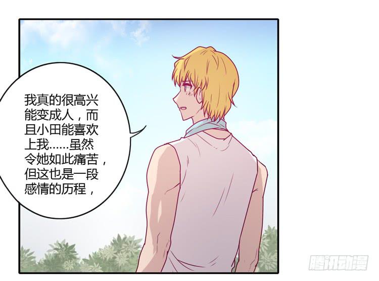辰风，你要守护好小田！48