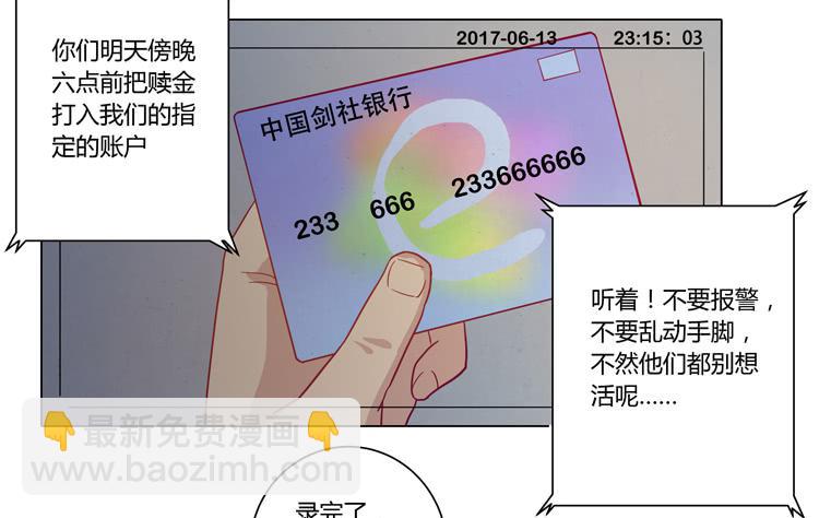 糟了！是绑架！！45