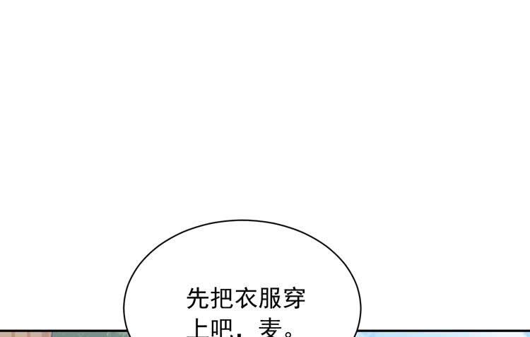 麦，先把衣服穿上吧。15