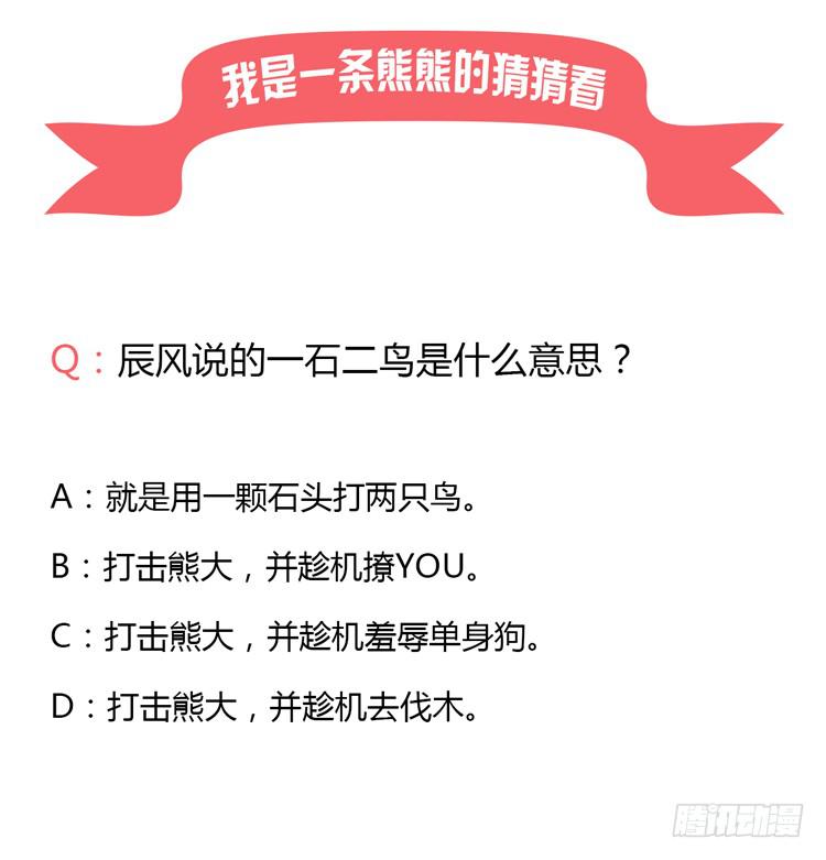 熊大搞事情！42