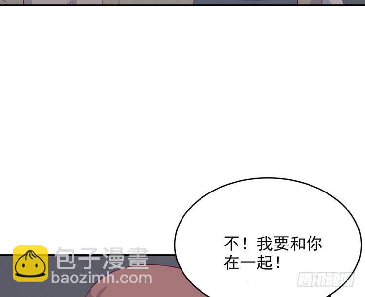 不！我要和你在一起！44