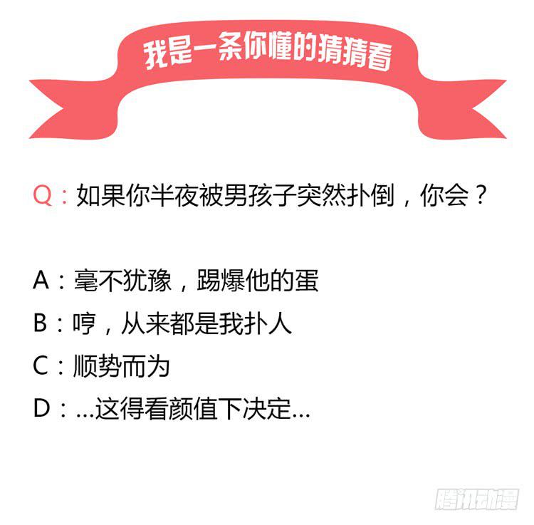 小田半夜被床咚？42