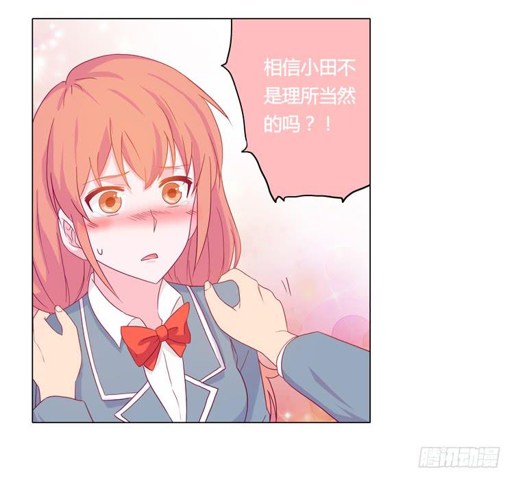 相信小田是理所当然的42