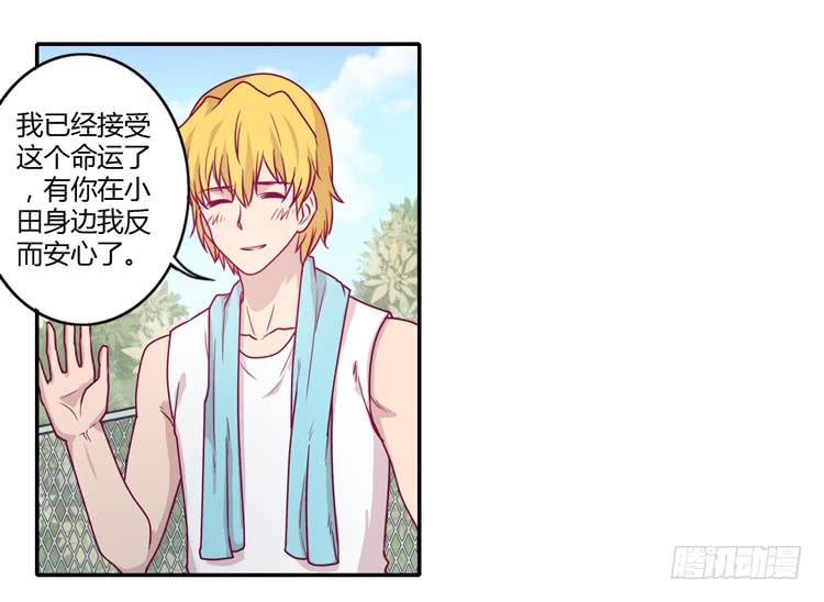 辰风，你要守护好小田！31