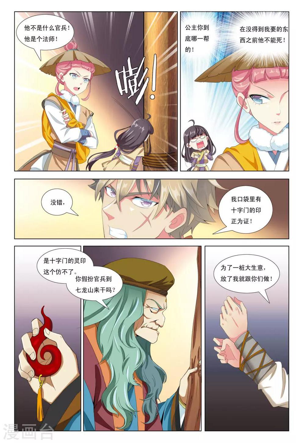 第10话 预言6