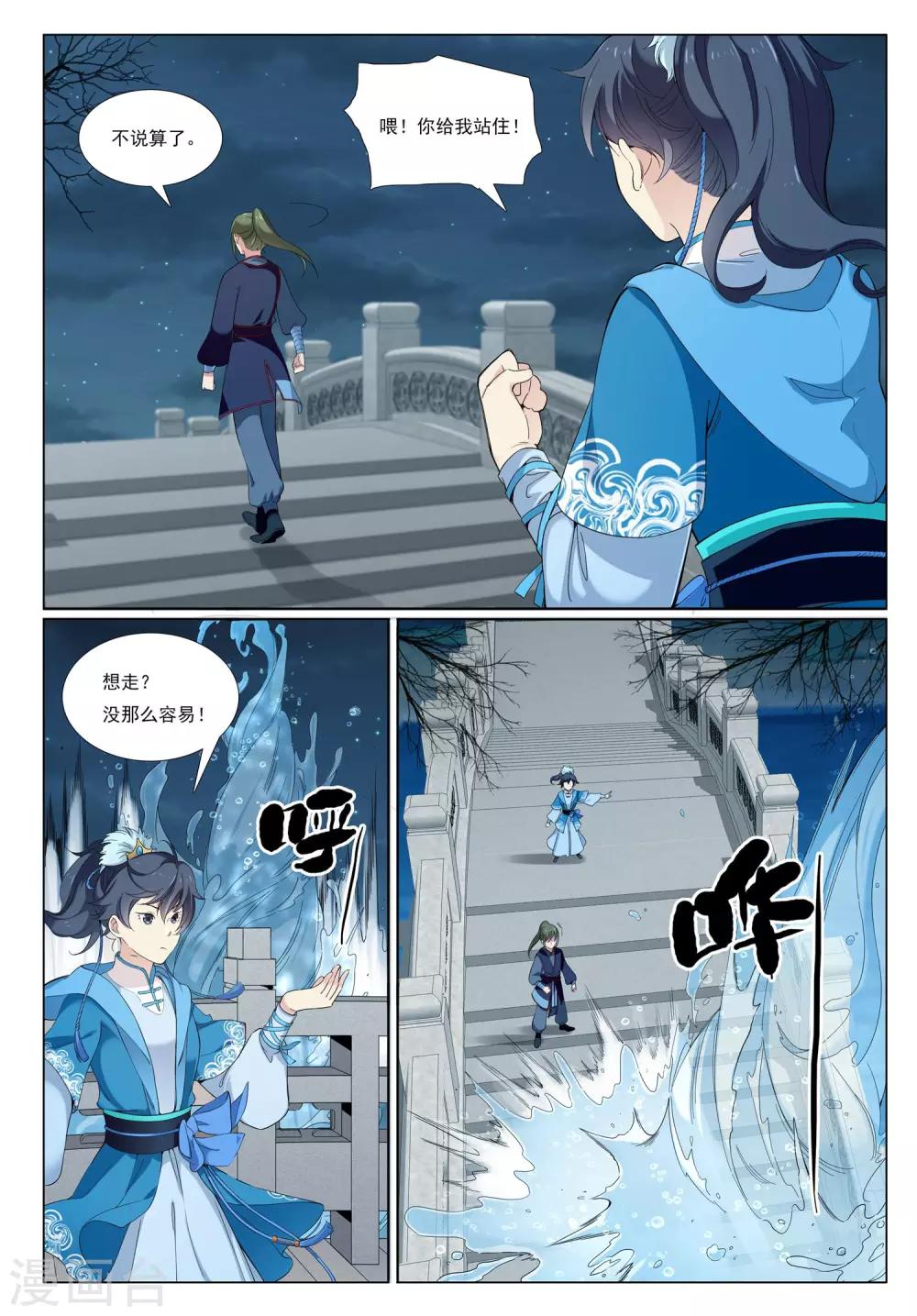 第57话 水武神20