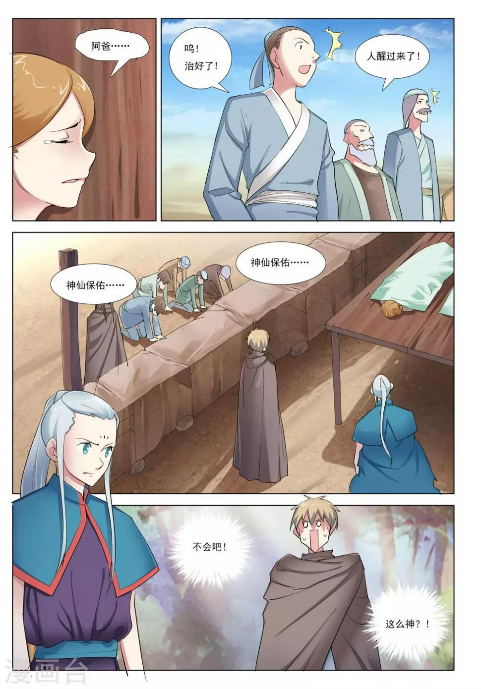 第39话 风卷之城19