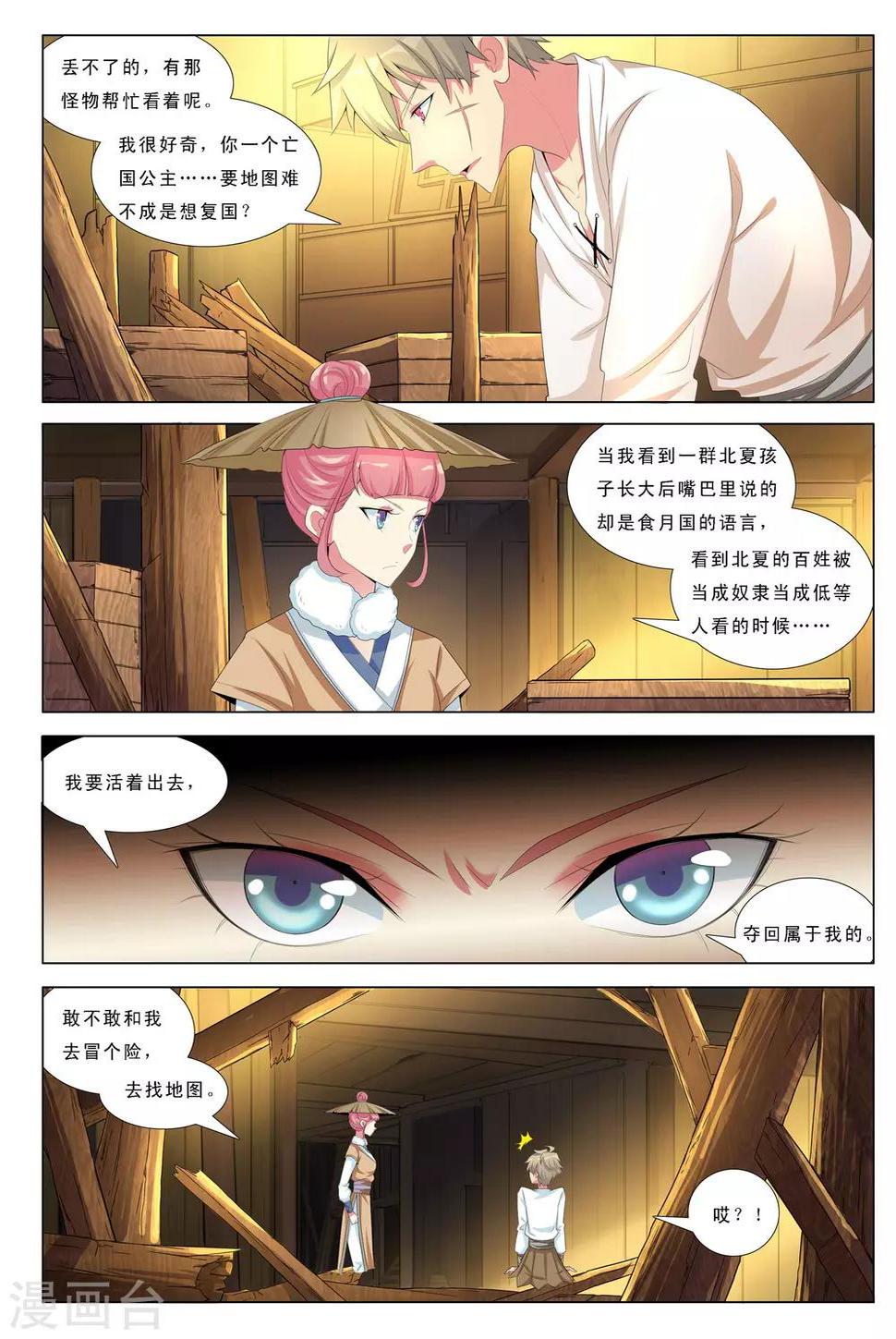 第15话 第三面埋伏11