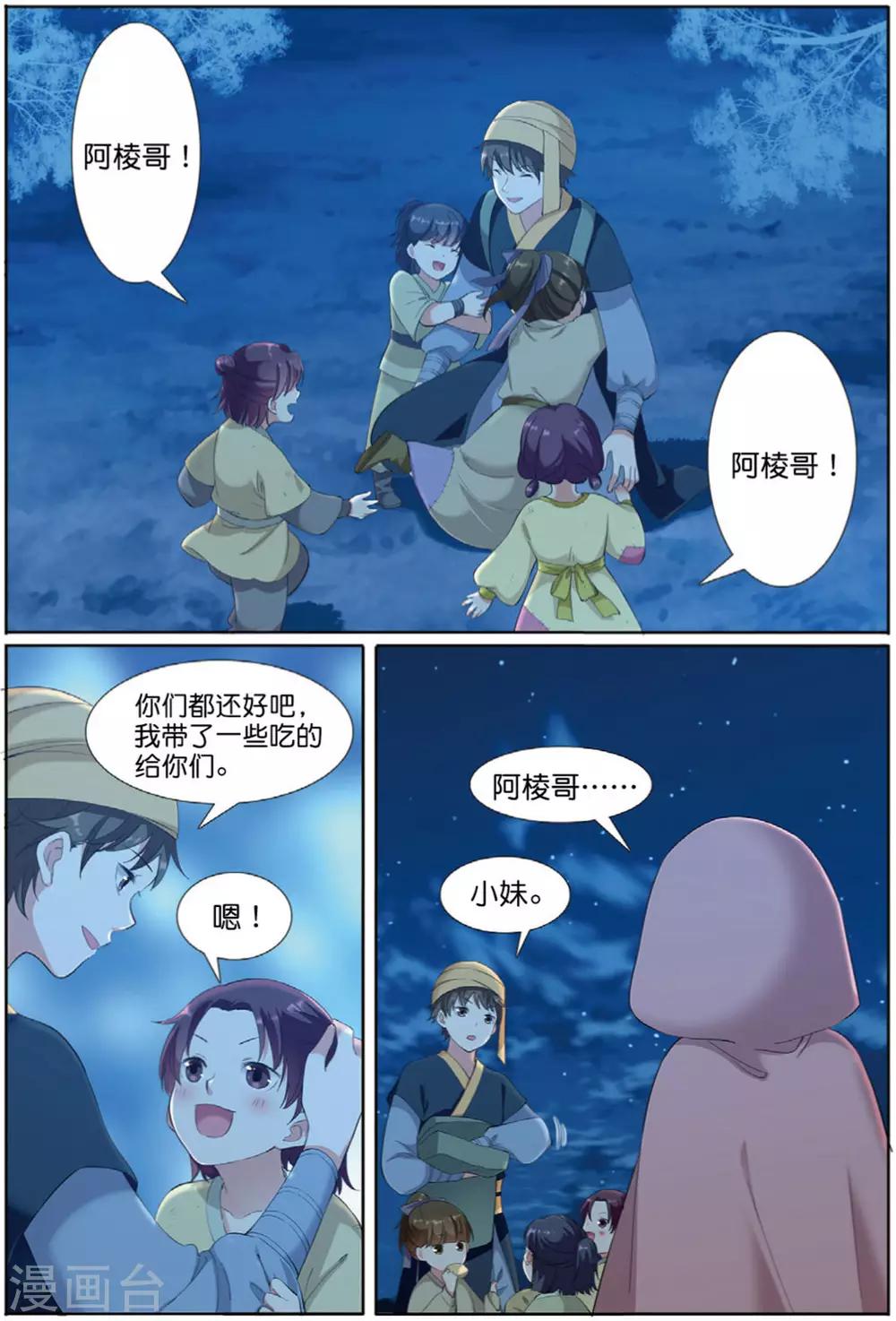 第63话 家园4