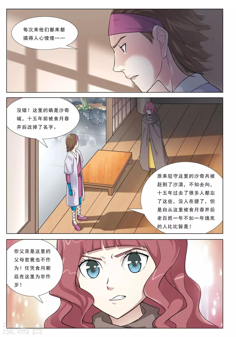 第41话 鹰兵11