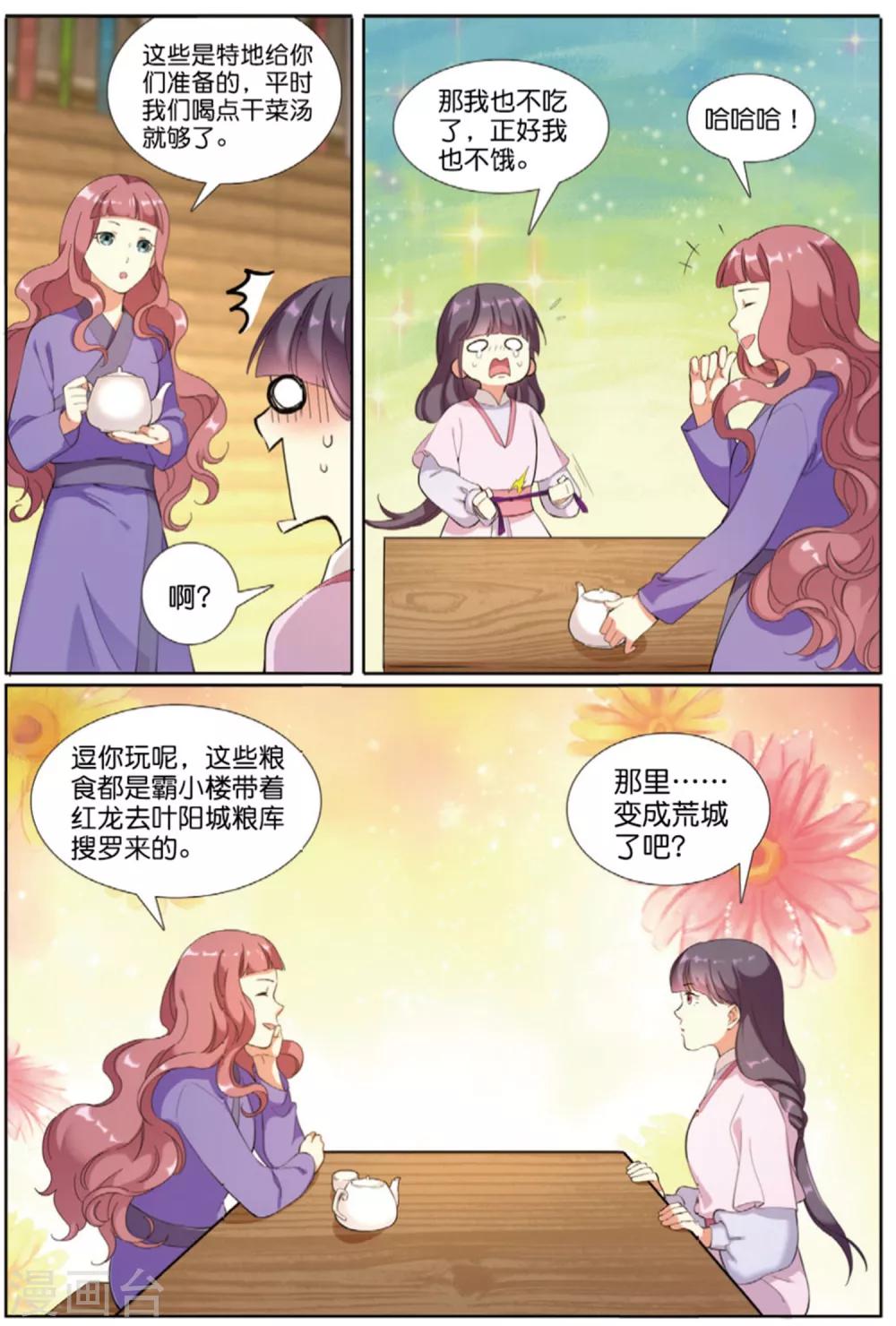 第64话 寻良田1