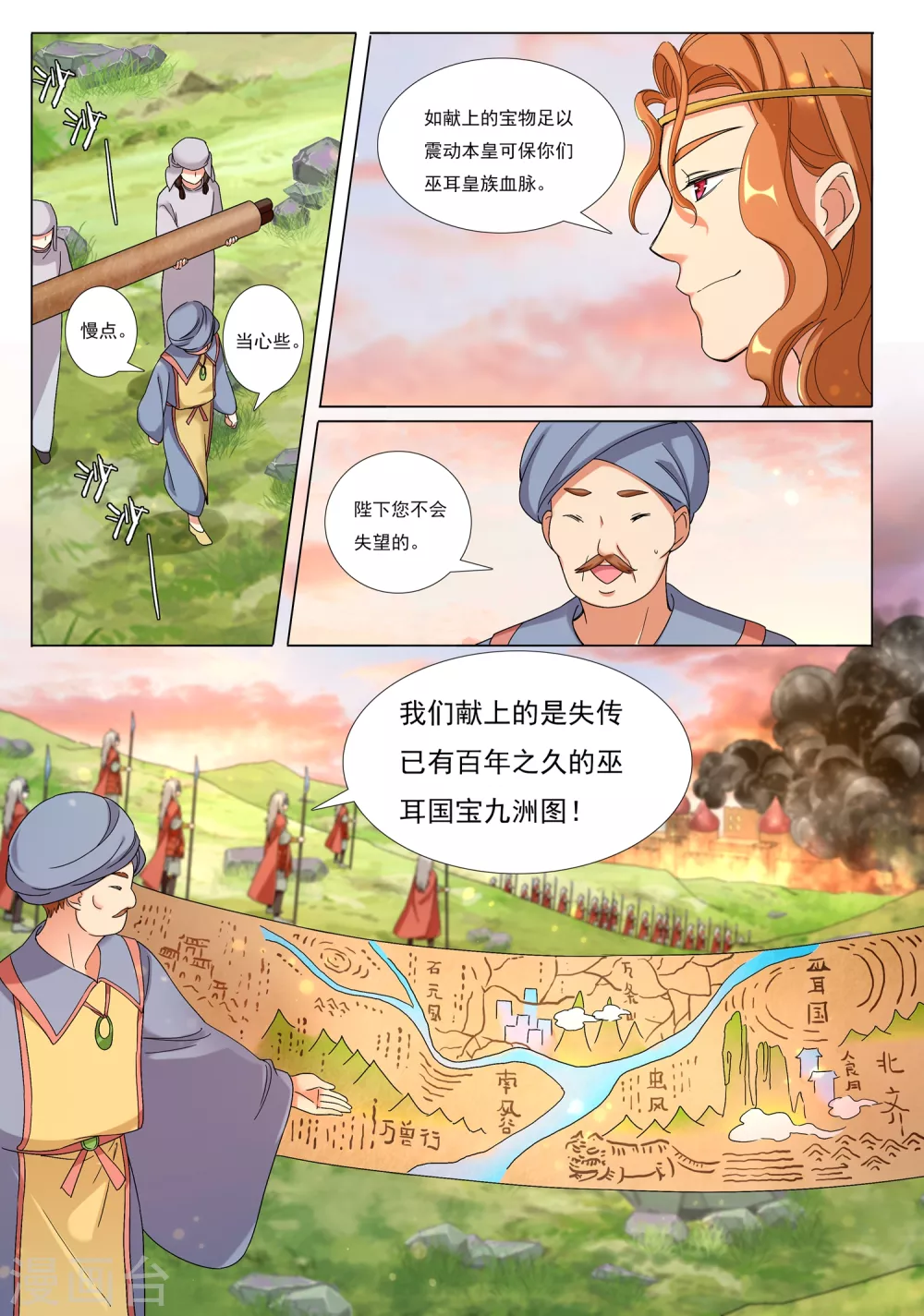 第74话 火舆图23