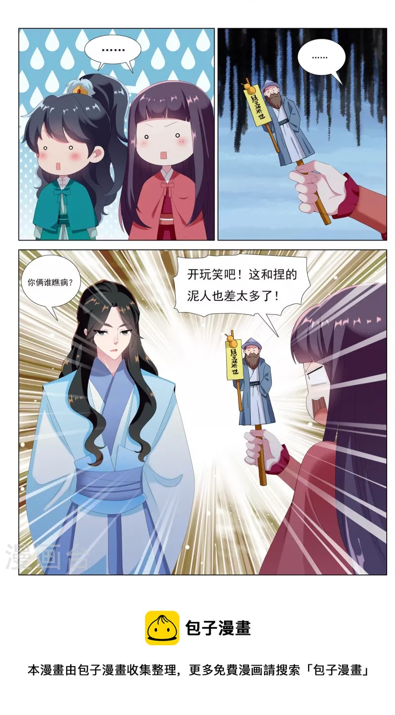 第82话 齐安城圣医道12