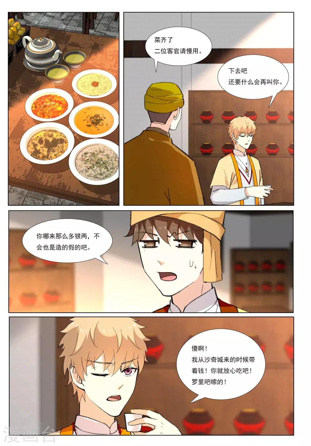第55话 金玉1