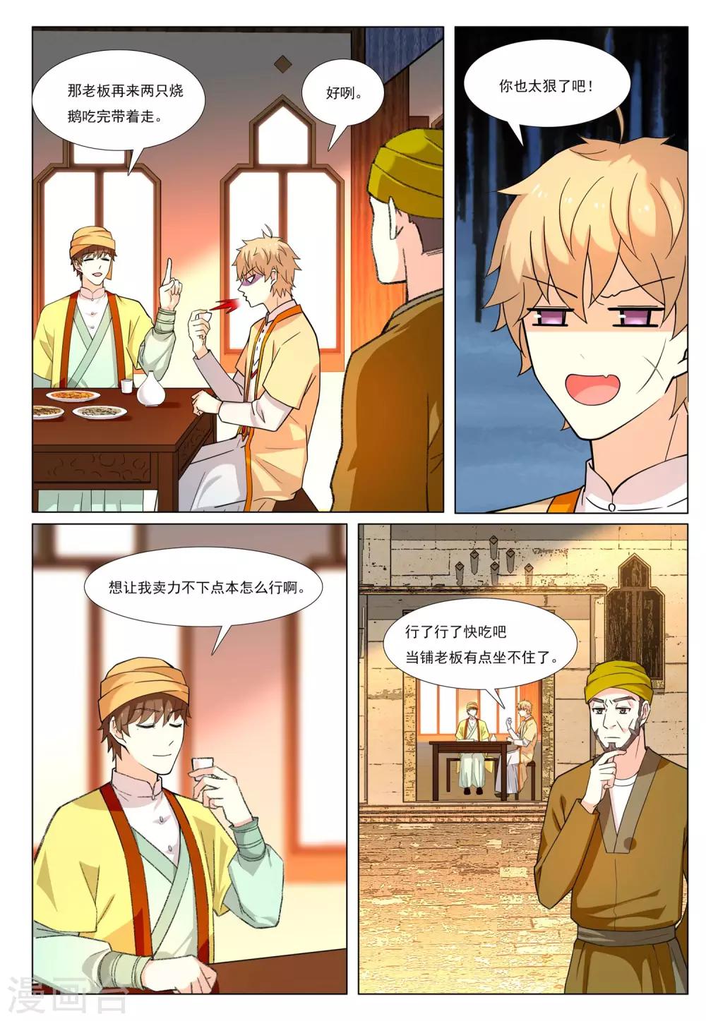 第55话 金玉2