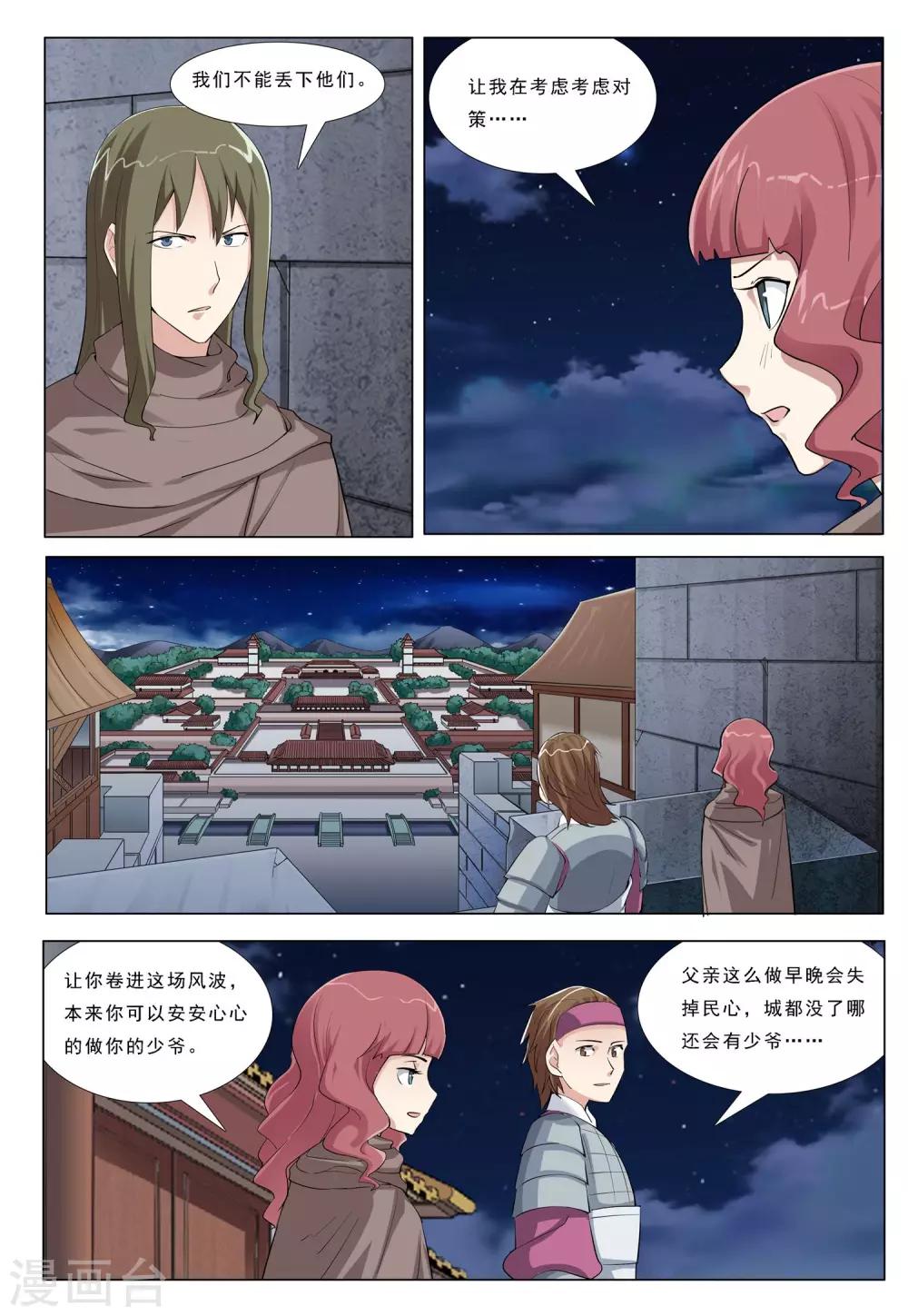 第42话 月夜之乱21
