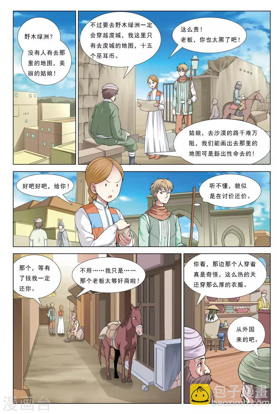 第32话 罗门诡卷8