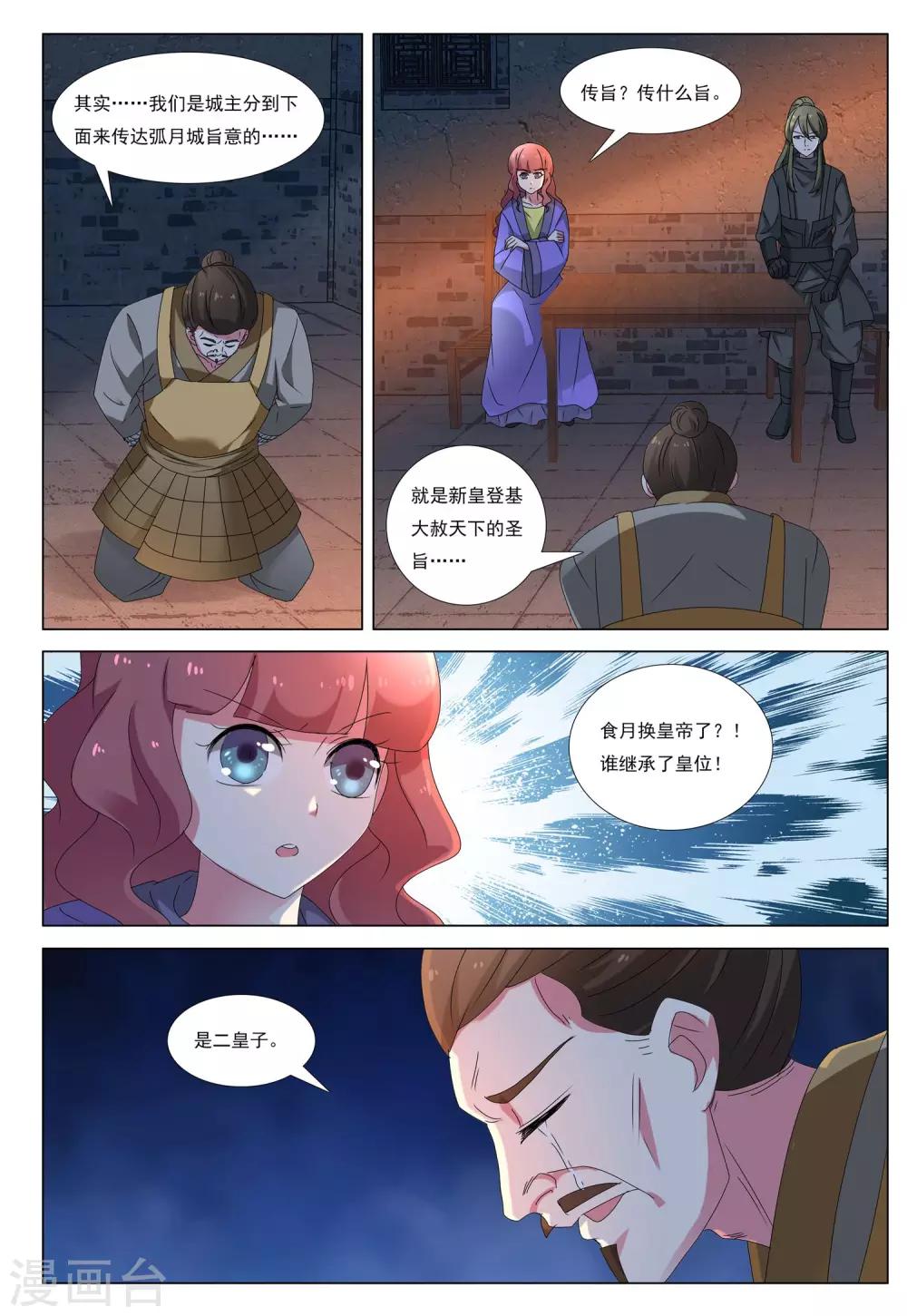 第46话 新皇10