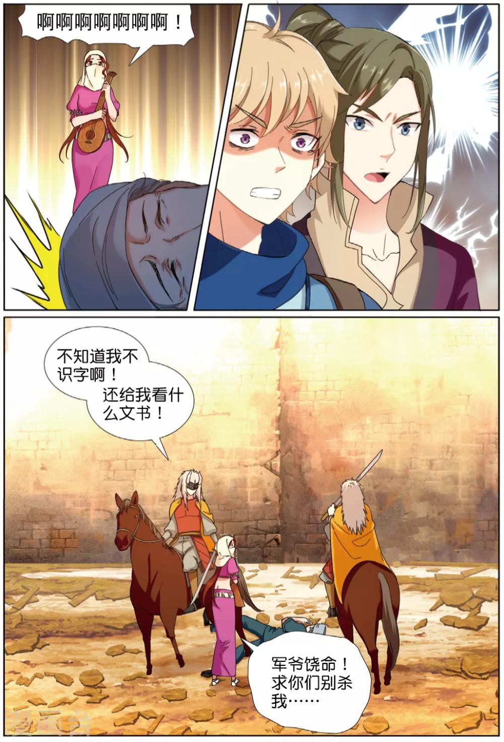 第70话 失陷巫耳国15