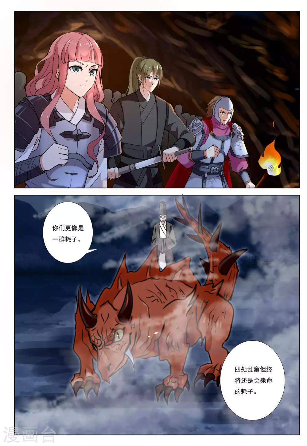 第49话 爪牙边缘8