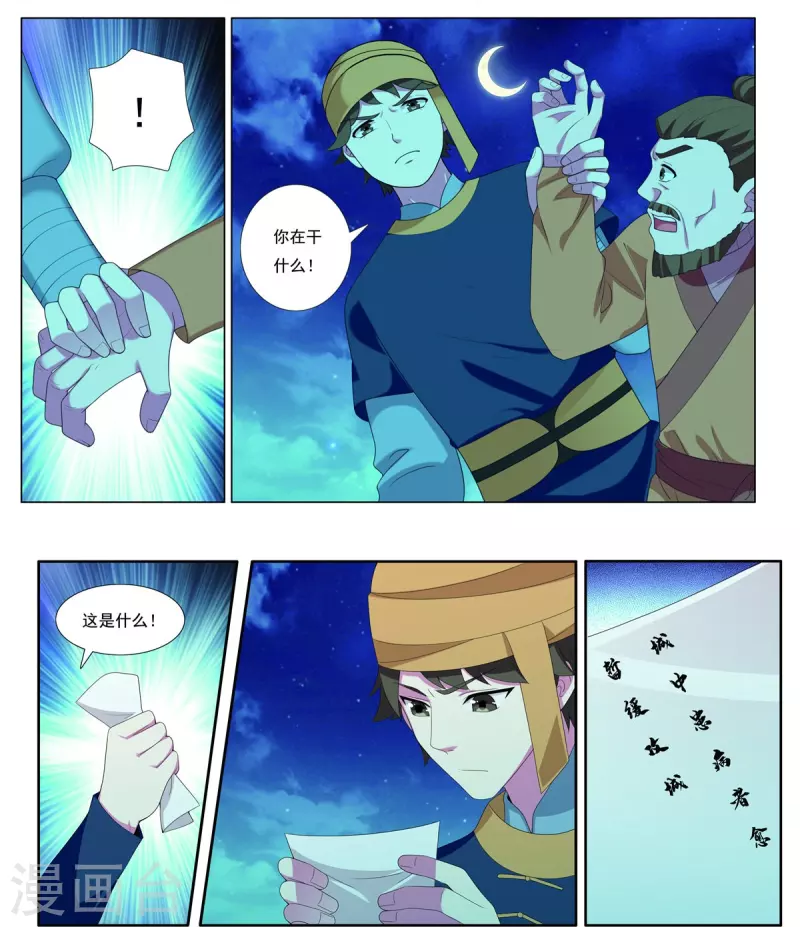 第83话 边城之谋21