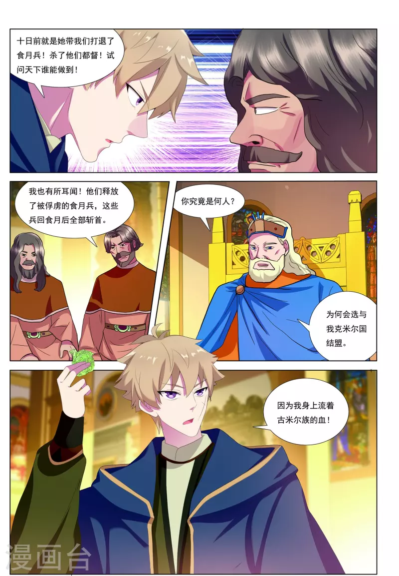 第86话 火苗16
