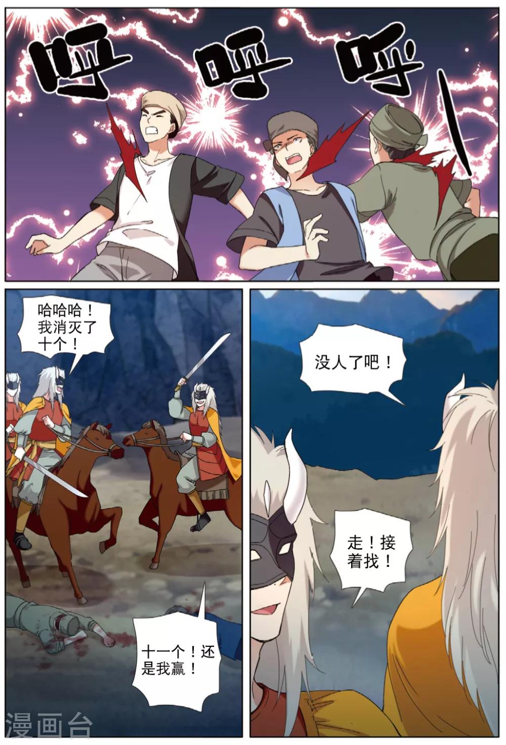 第70话 失陷巫耳国7