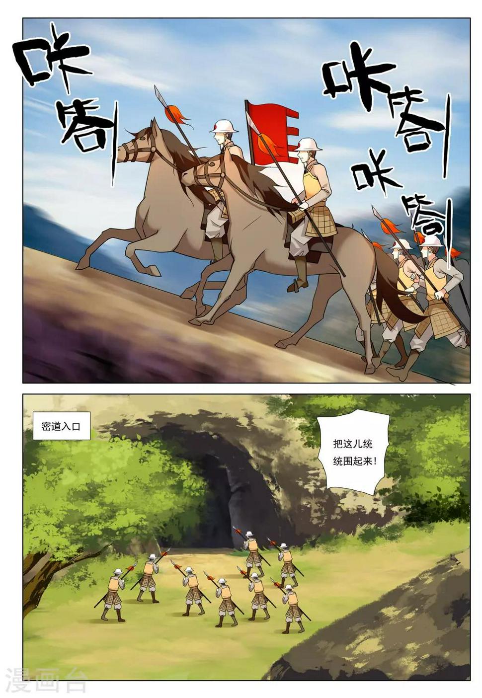 第49话 爪牙边缘22