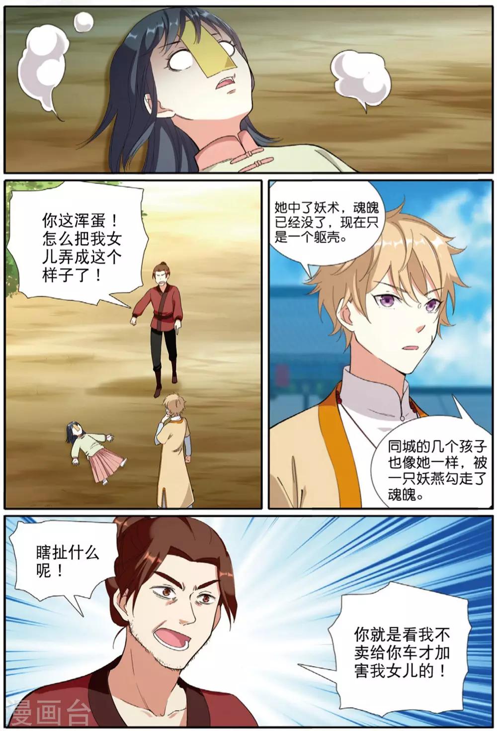 第59话 燕图17