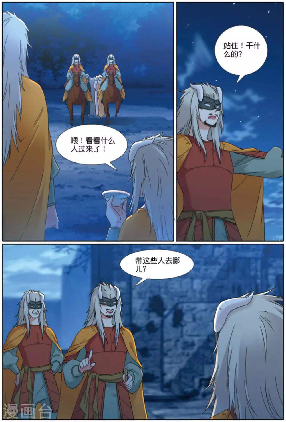 第71话 废城之上14