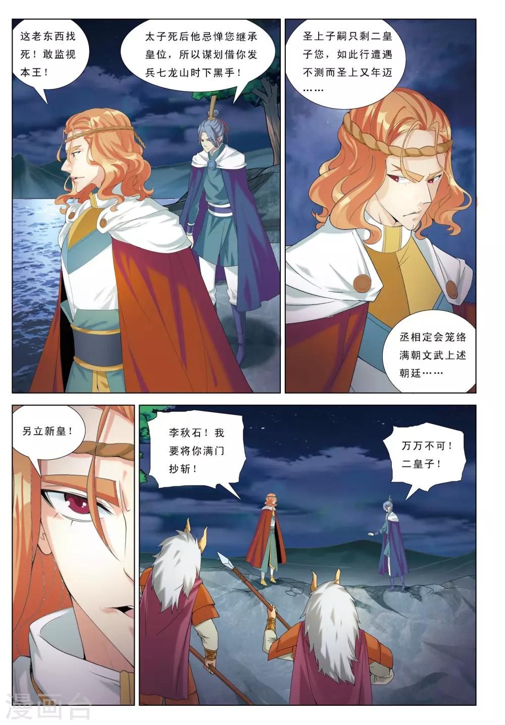 第26话 咫尺天涯5