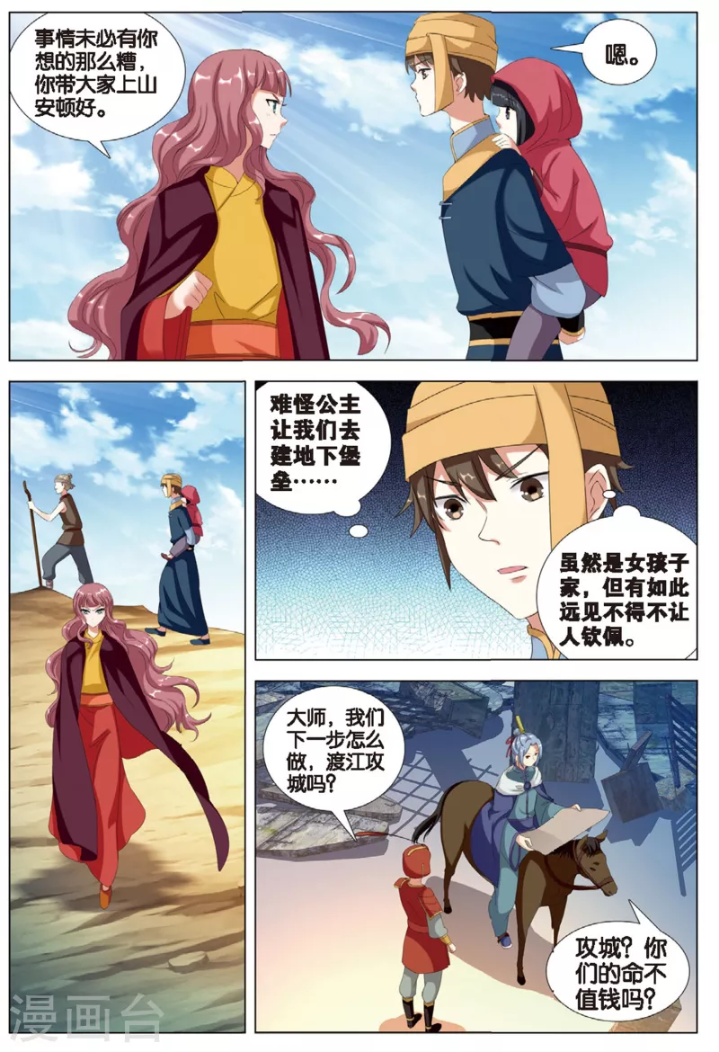 第76话 雪武神8