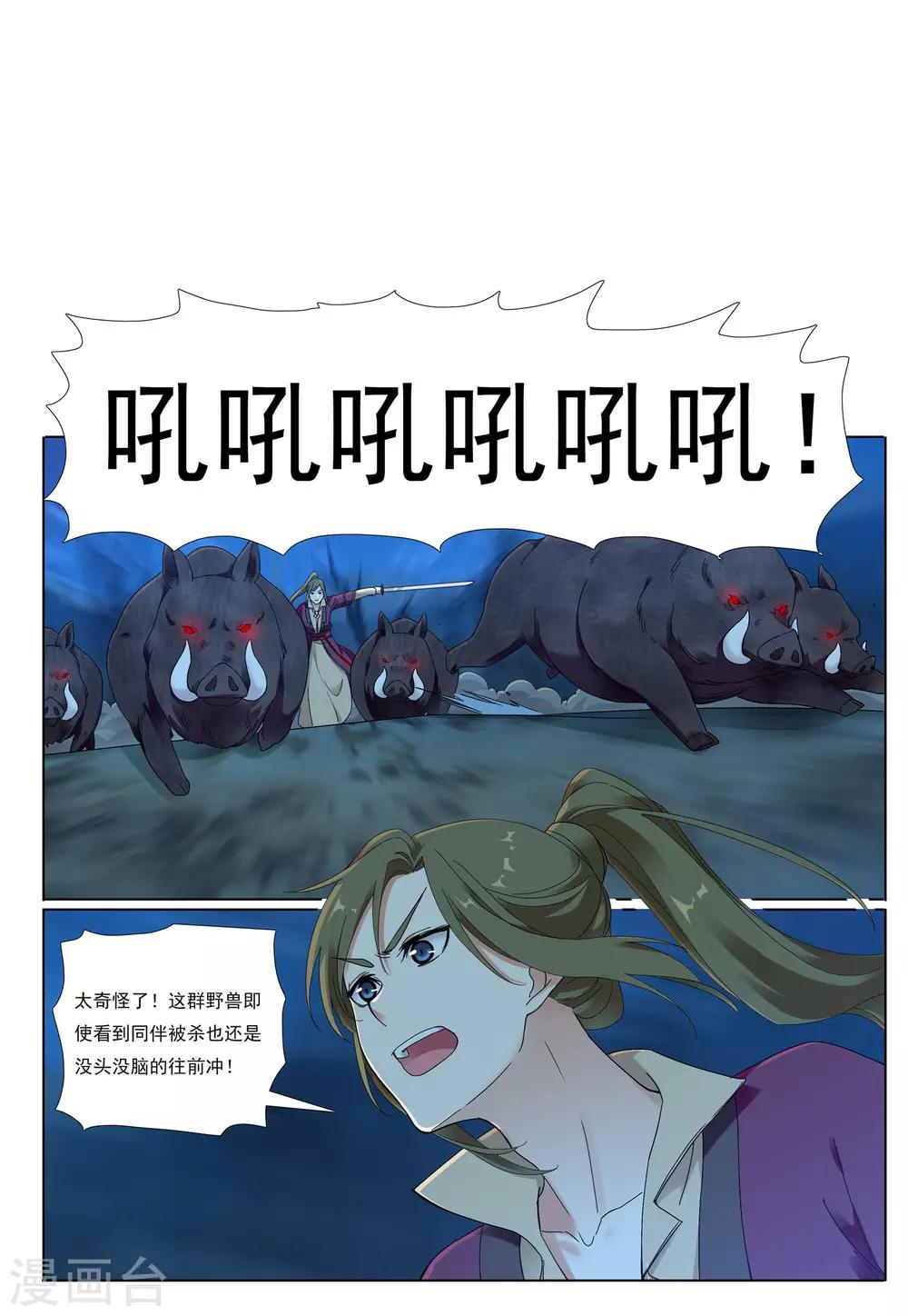 第69话 与兽同行1