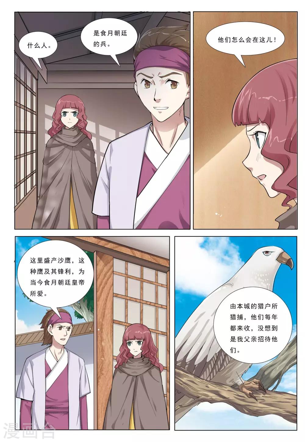第41话 鹰兵10